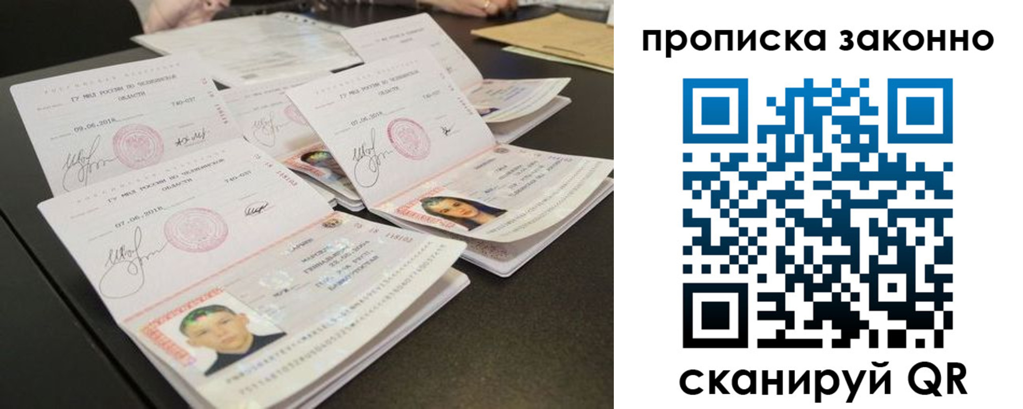 прописка паспорт в Тимашёвске